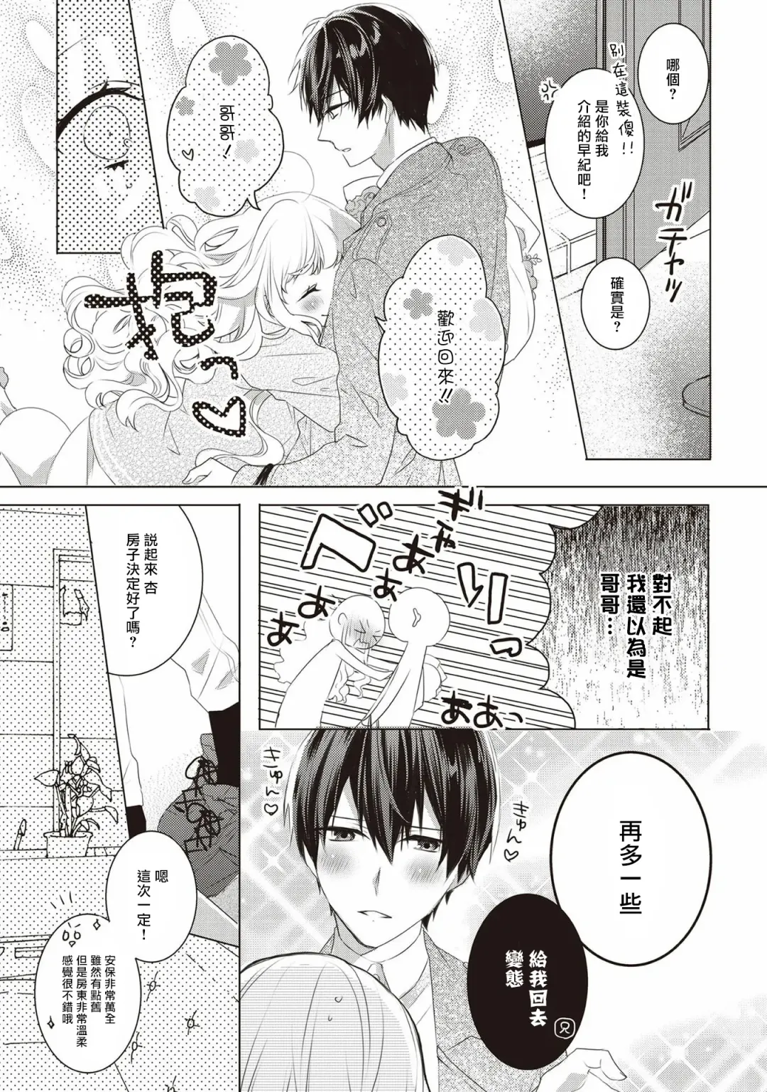 [Nao Yamika] Please marry me 01-02 Chinese Fhentai - Page 17