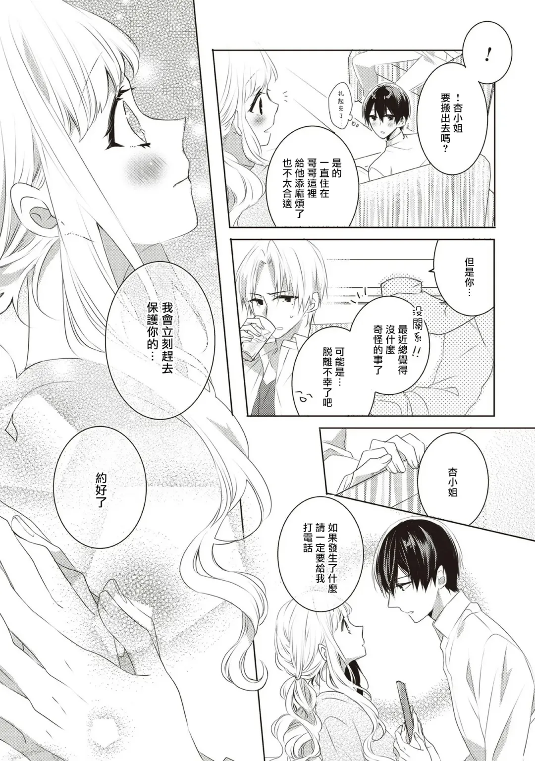 [Nao Yamika] Please marry me 01-02 Chinese Fhentai - Page 18