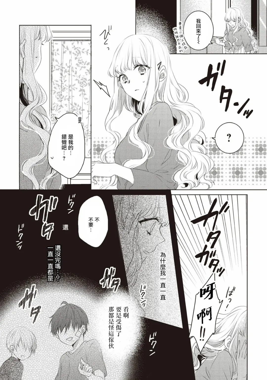 [Nao Yamika] Please marry me 01-02 Chinese Fhentai - Page 19