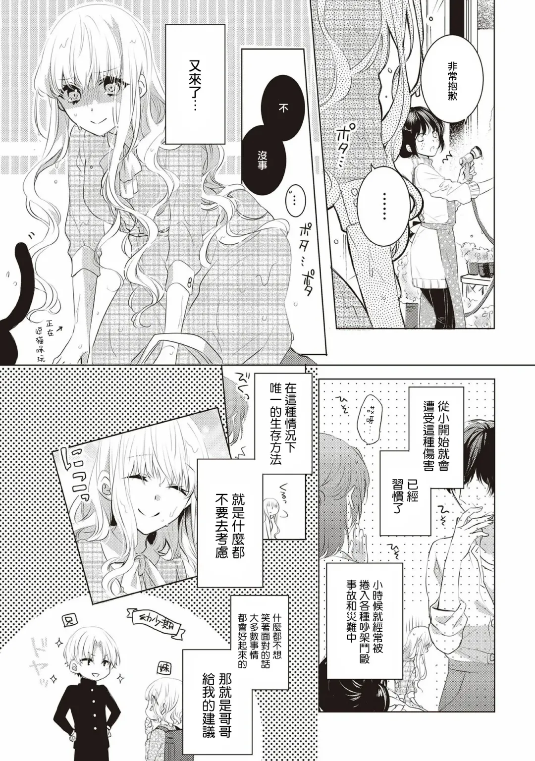 [Nao Yamika] Please marry me 01-02 Chinese Fhentai - Page 2