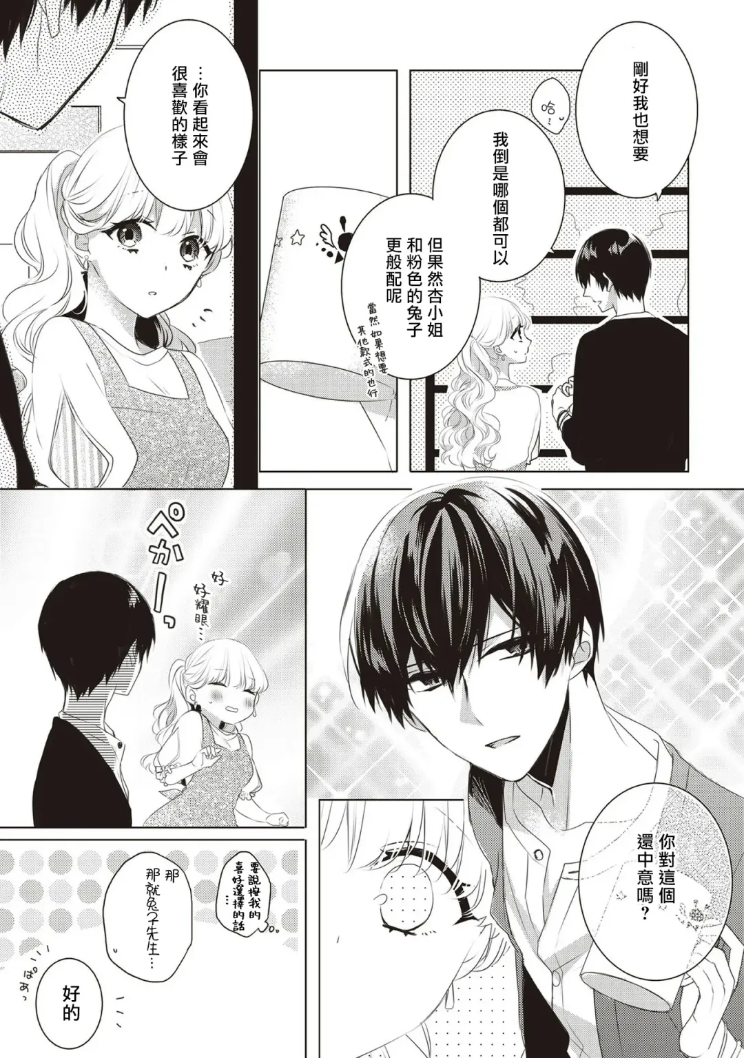 [Nao Yamika] Please marry me 01-02 Chinese Fhentai - Page 31