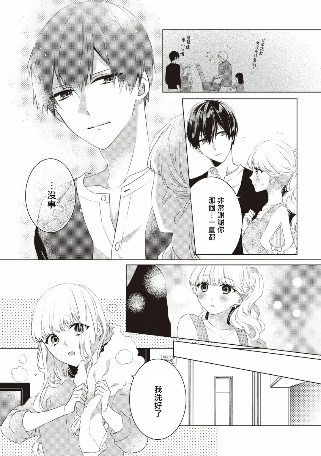 [Nao Yamika] Please marry me 01-02 Chinese Fhentai - Page 35