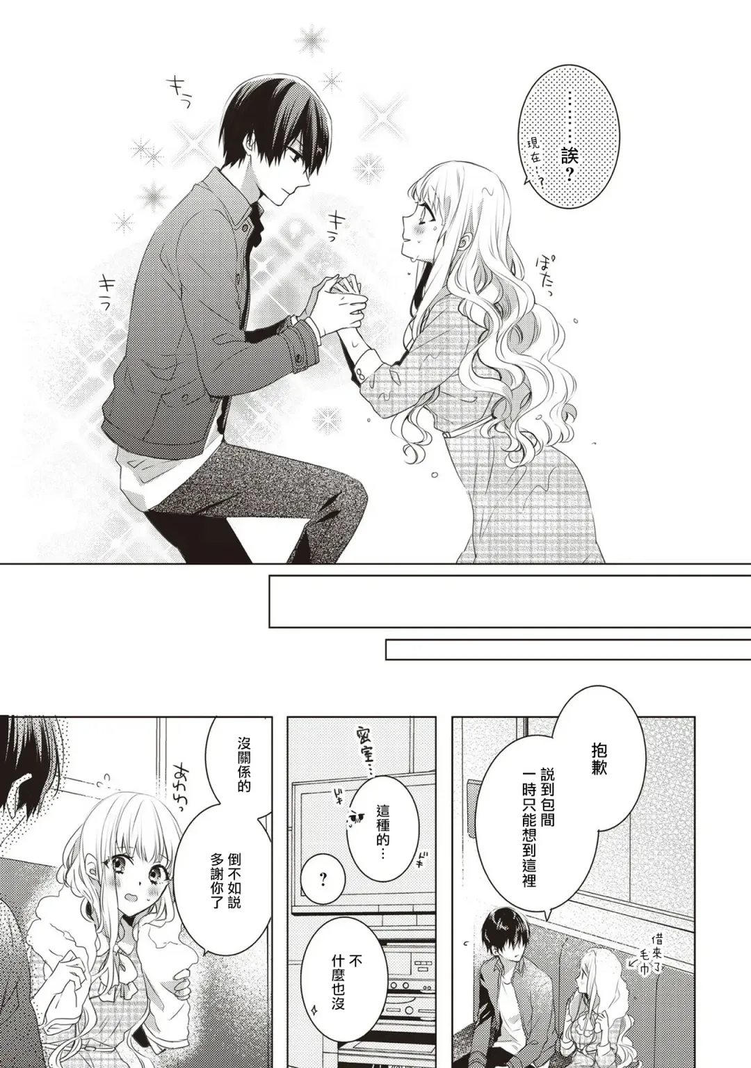 [Nao Yamika] Please marry me 01-02 Chinese Fhentai - Page 4