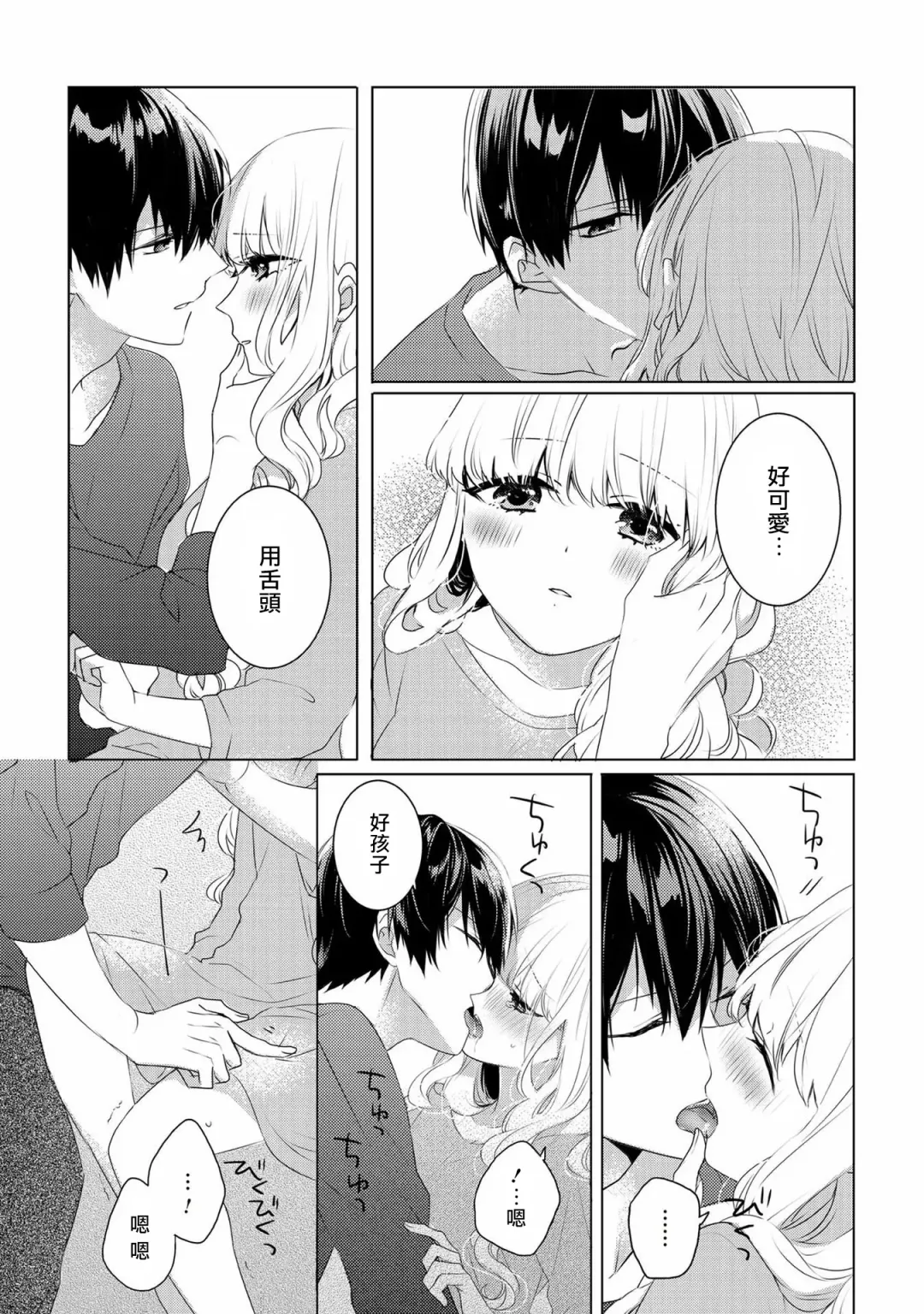 [Nao Yamika] Please marry me 01-02 Chinese Fhentai - Page 40