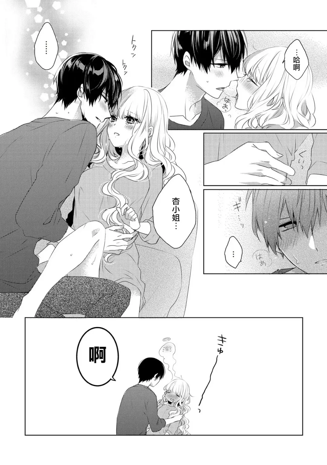 [Nao Yamika] Please marry me 01-02 Chinese Fhentai - Page 41