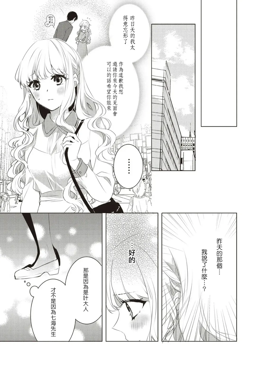 [Nao Yamika] Please marry me 01-02 Chinese Fhentai - Page 42