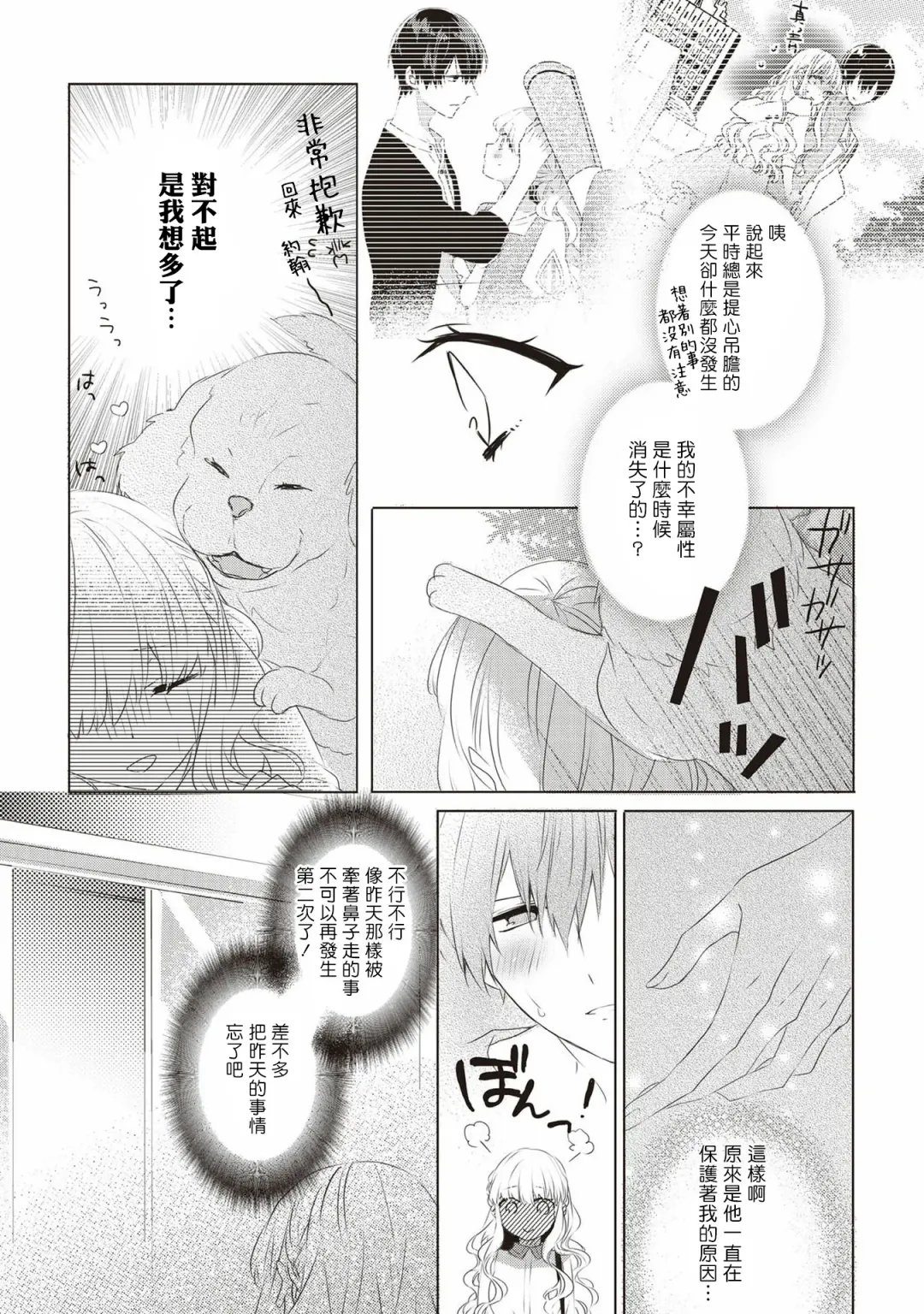 [Nao Yamika] Please marry me 01-02 Chinese Fhentai - Page 43