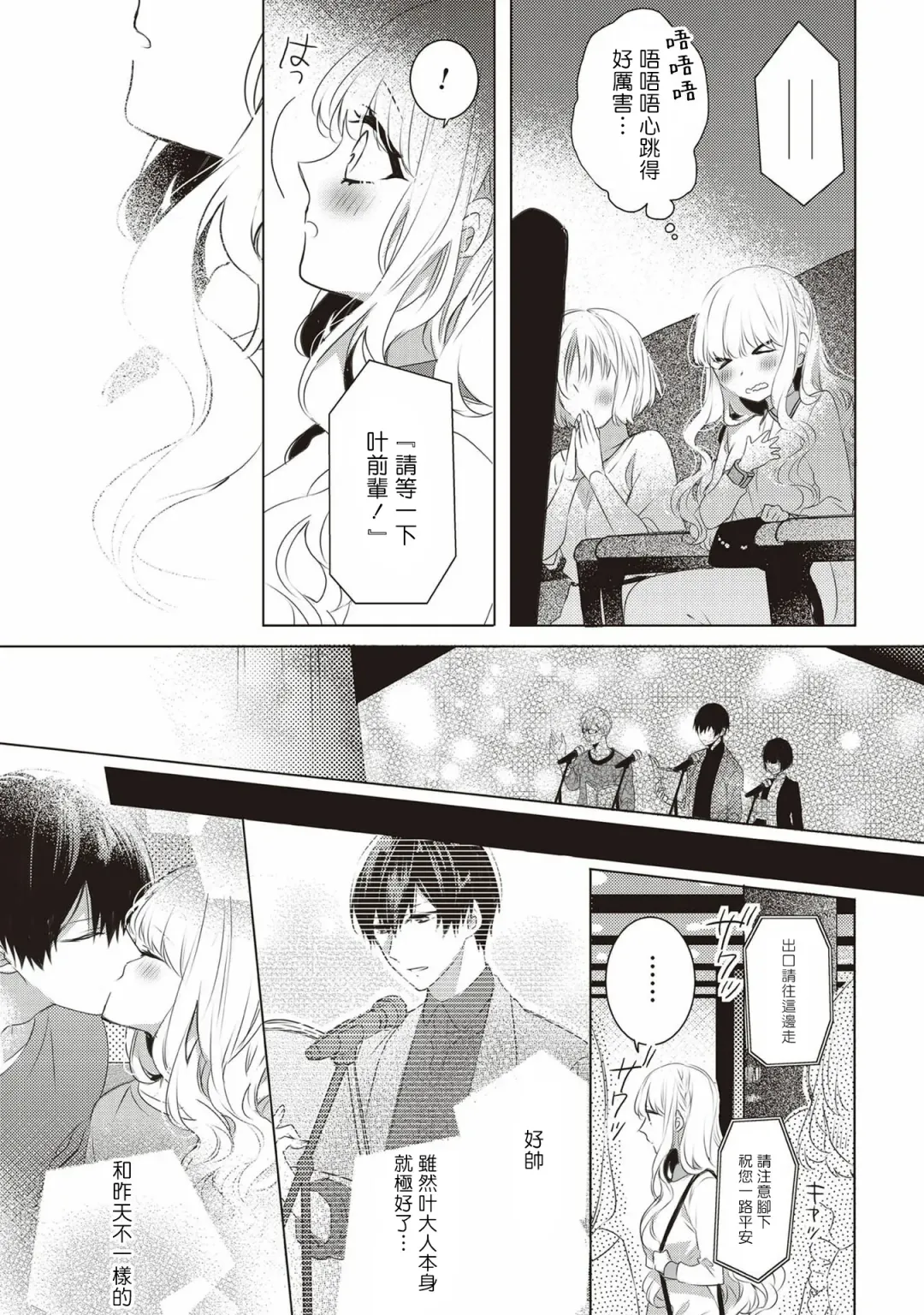 [Nao Yamika] Please marry me 01-02 Chinese Fhentai - Page 44