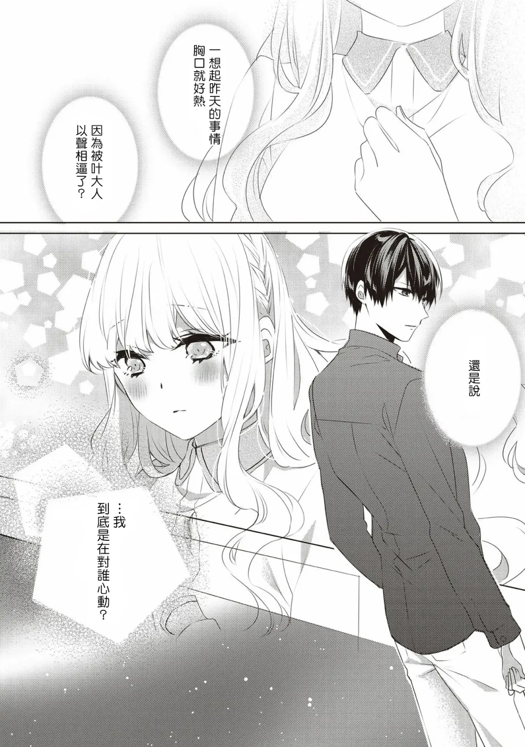 [Nao Yamika] Please marry me 01-02 Chinese Fhentai - Page 45