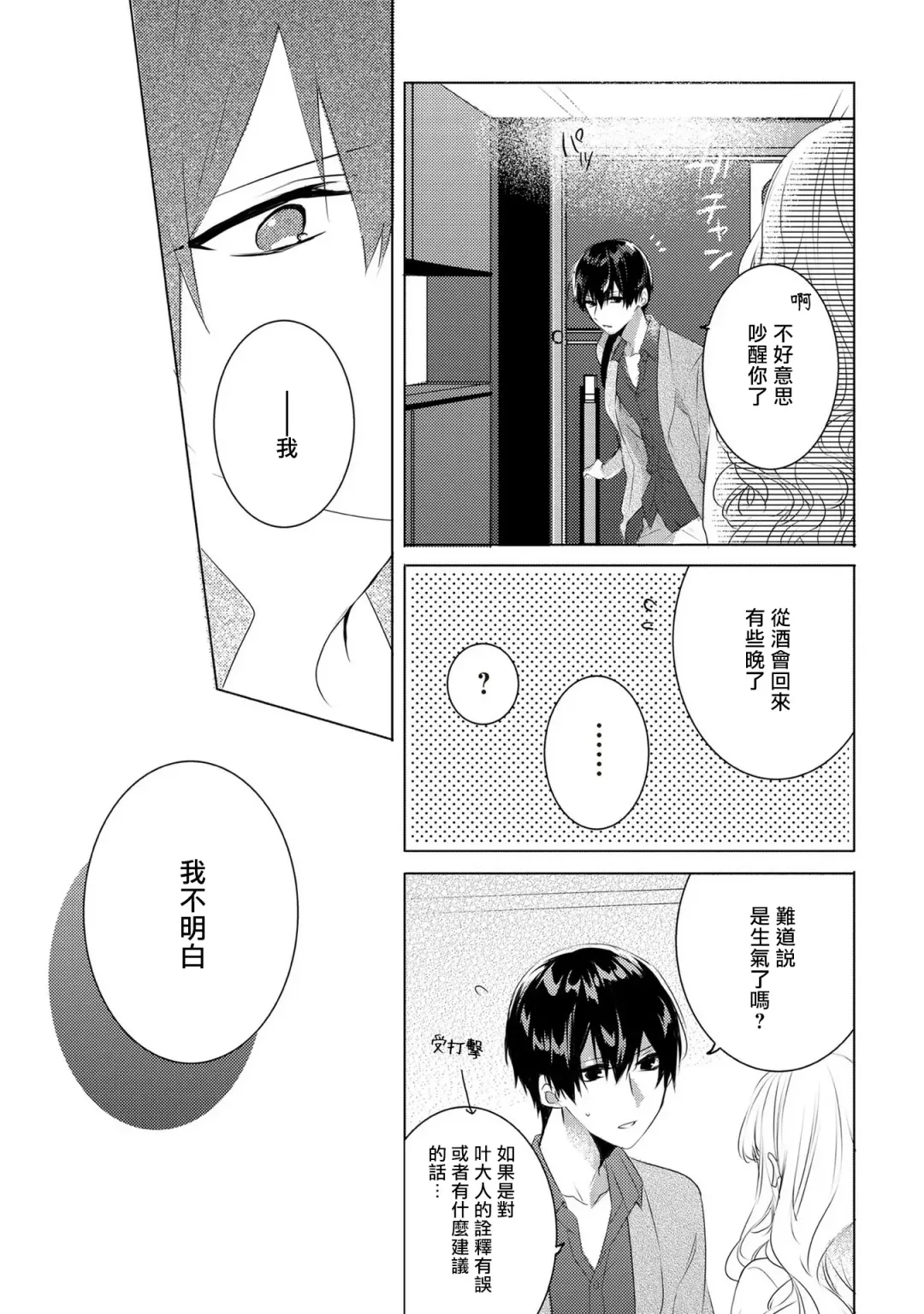 [Nao Yamika] Please marry me 01-02 Chinese Fhentai - Page 46