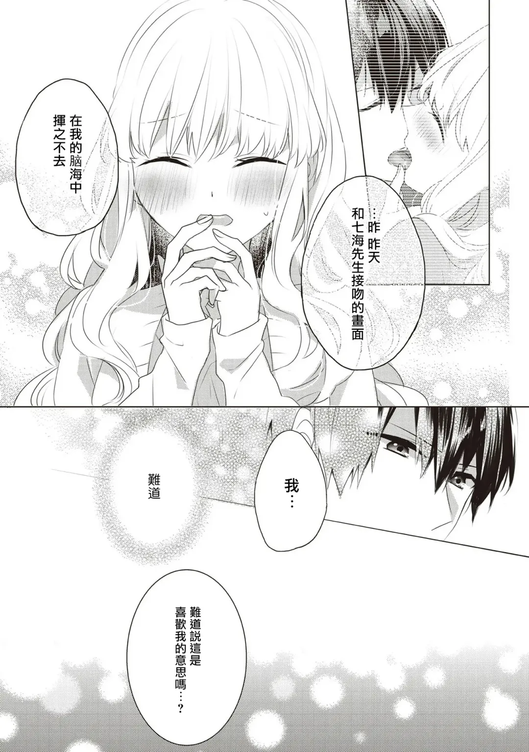 [Nao Yamika] Please marry me 01-02 Chinese Fhentai - Page 48