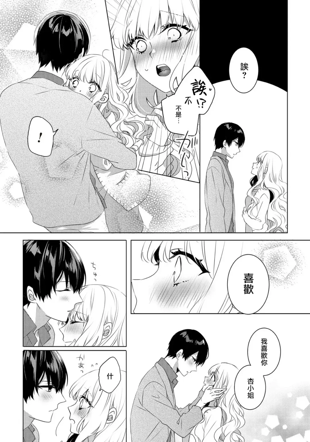 [Nao Yamika] Please marry me 01-02 Chinese Fhentai - Page 49