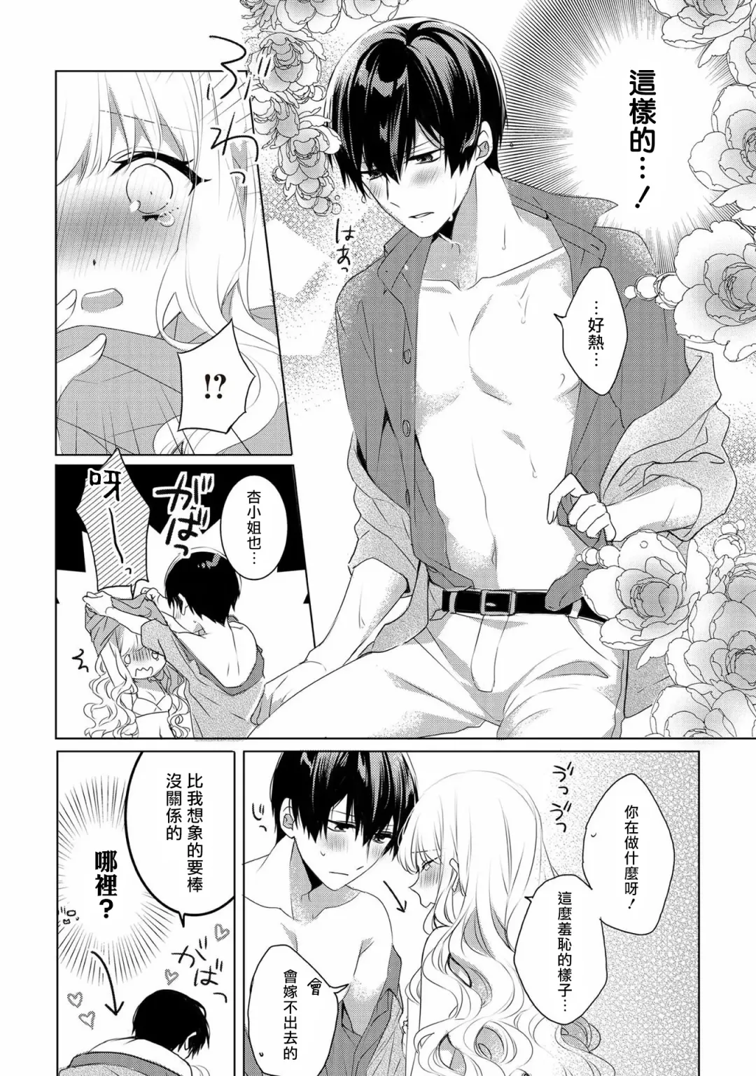 [Nao Yamika] Please marry me 01-02 Chinese Fhentai - Page 52