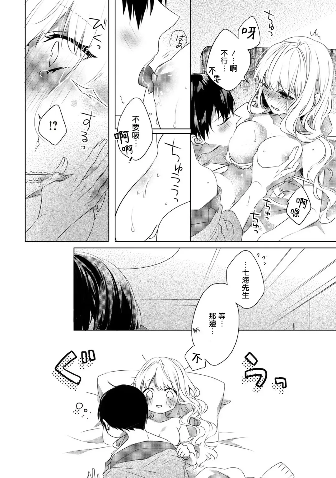 [Nao Yamika] Please marry me 01-02 Chinese Fhentai - Page 53
