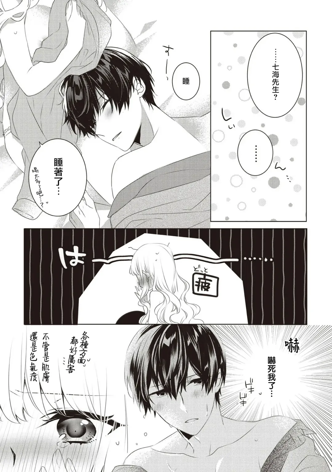 [Nao Yamika] Please marry me 01-02 Chinese Fhentai - Page 54