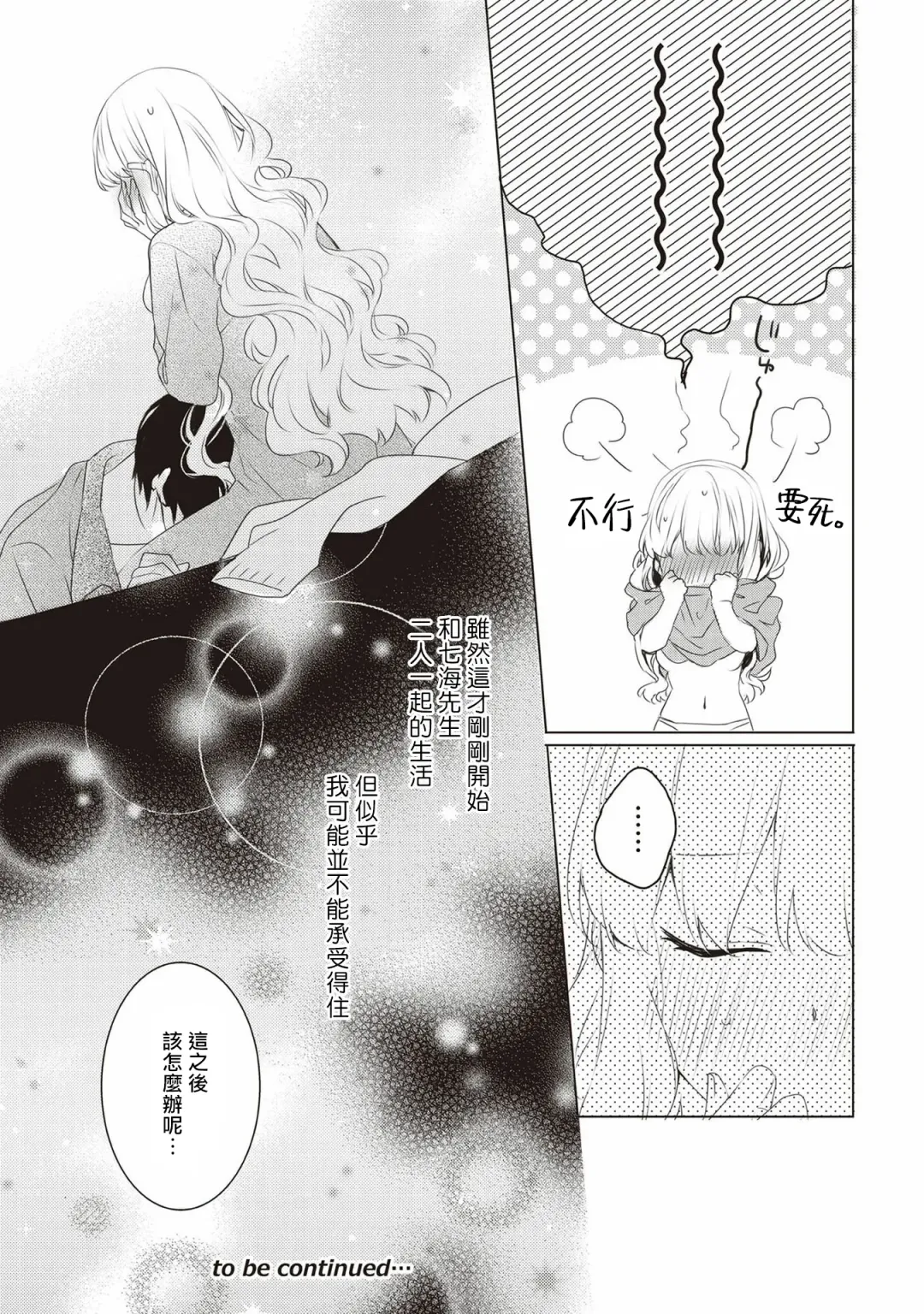 [Nao Yamika] Please marry me 01-02 Chinese Fhentai - Page 55