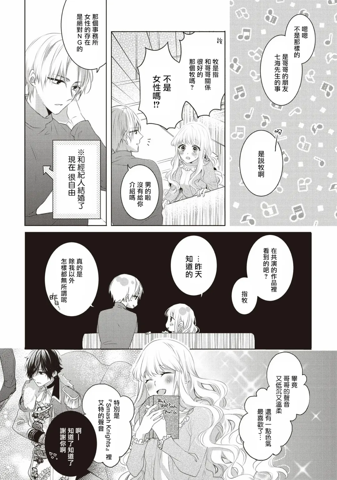 [Nao Yamika] Please marry me 01-02 Chinese Fhentai - Page 8