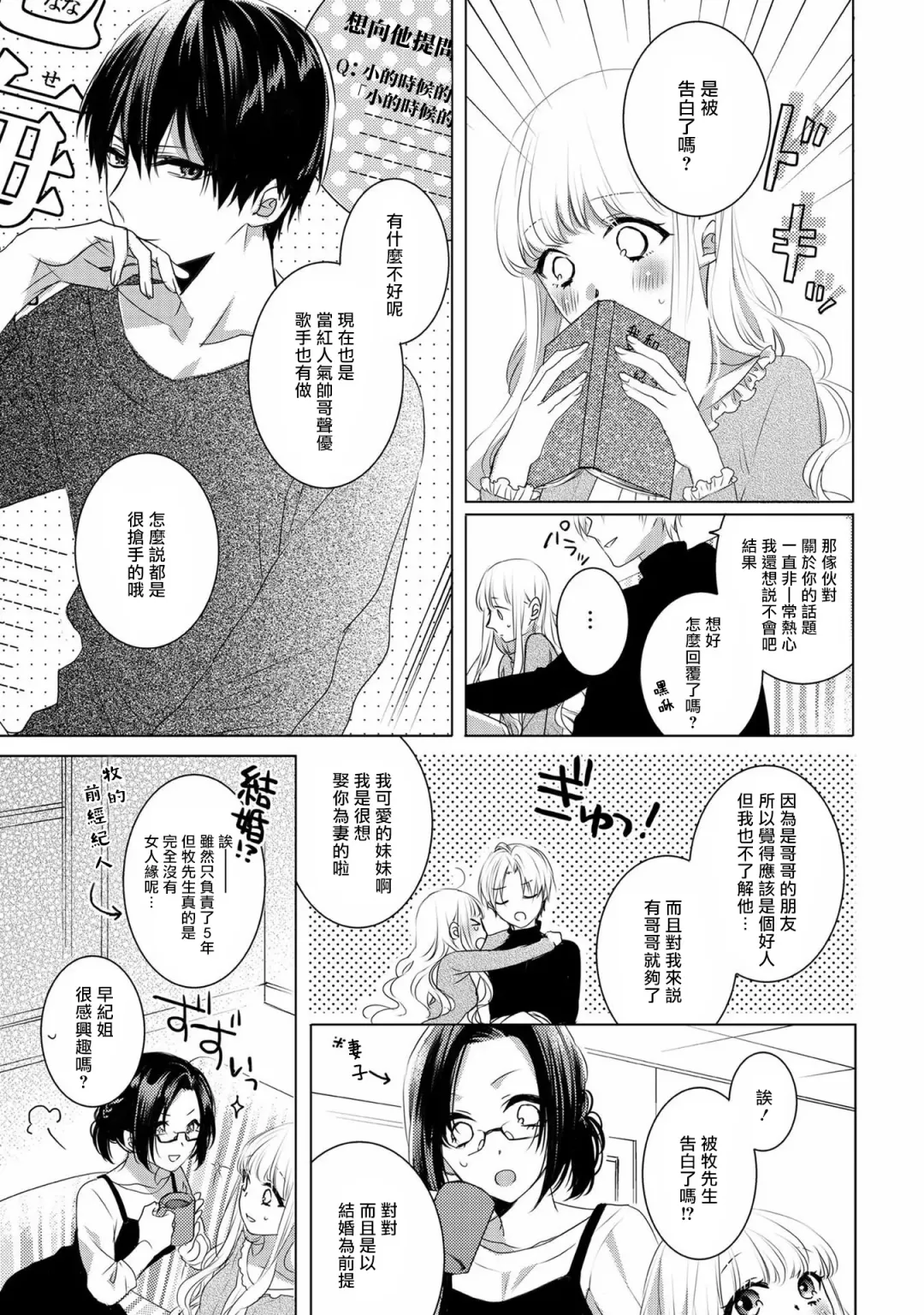 [Nao Yamika] Please marry me 01-02 Chinese Fhentai - Page 9