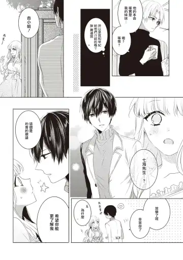 [Nao Yamika] Please marry me 01-02 Chinese Fhentai - Page 10