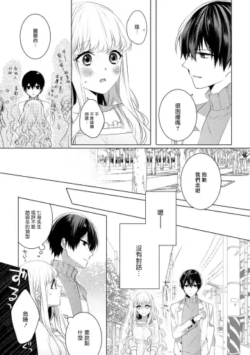 [Nao Yamika] Please marry me 01-02 Chinese Fhentai - Page 11