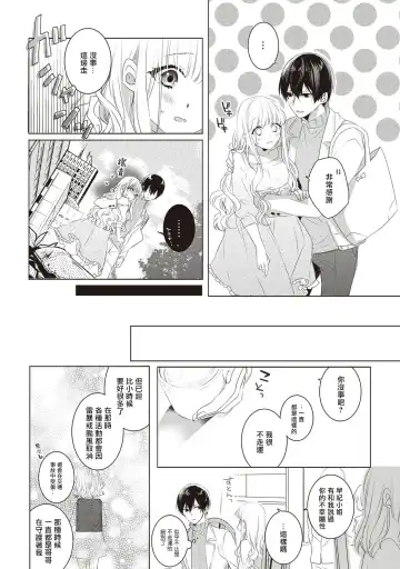[Nao Yamika] Please marry me 01-02 Chinese Fhentai - Page 12