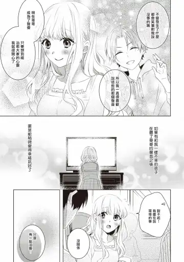 [Nao Yamika] Please marry me 01-02 Chinese Fhentai - Page 13