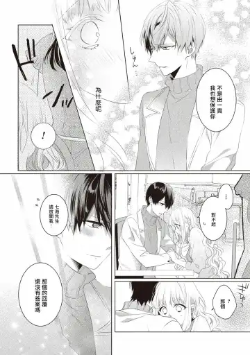 [Nao Yamika] Please marry me 01-02 Chinese Fhentai - Page 14