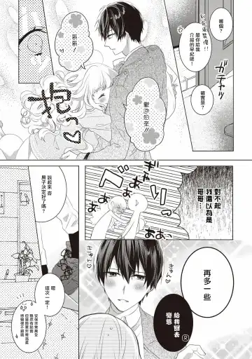 [Nao Yamika] Please marry me 01-02 Chinese Fhentai - Page 17