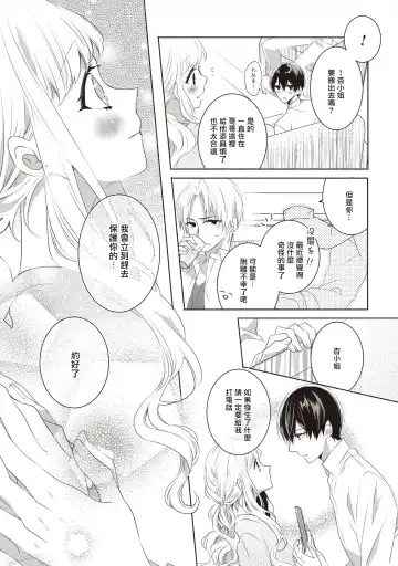 [Nao Yamika] Please marry me 01-02 Chinese Fhentai - Page 18