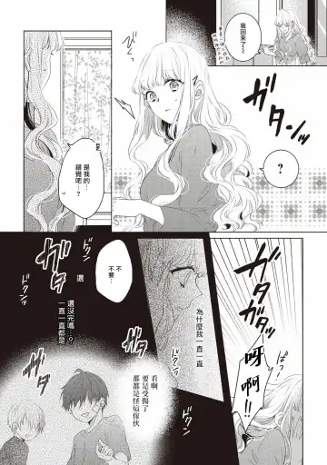 [Nao Yamika] Please marry me 01-02 Chinese Fhentai - Page 19