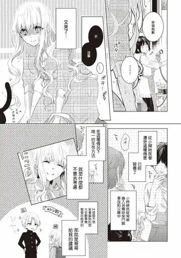 [Nao Yamika] Please marry me 01-02 Chinese Fhentai - Page 2