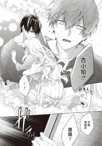 [Nao Yamika] Please marry me 01-02 Chinese Fhentai - Page 21