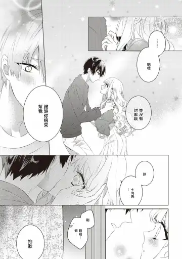 [Nao Yamika] Please marry me 01-02 Chinese Fhentai - Page 23