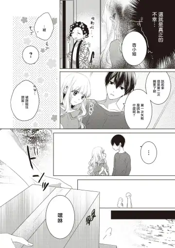 [Nao Yamika] Please marry me 01-02 Chinese Fhentai - Page 25