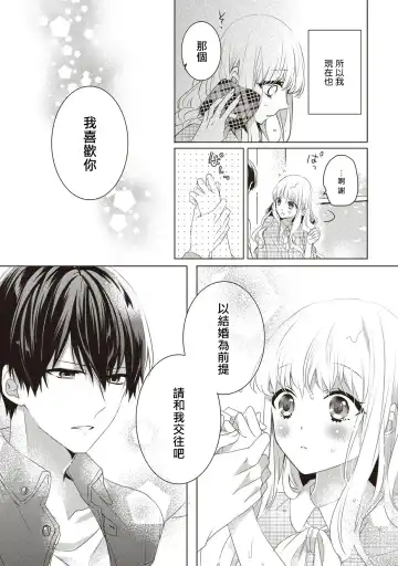 [Nao Yamika] Please marry me 01-02 Chinese Fhentai - Page 3