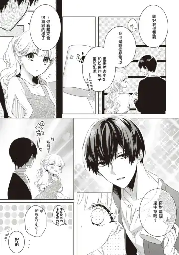 [Nao Yamika] Please marry me 01-02 Chinese Fhentai - Page 31