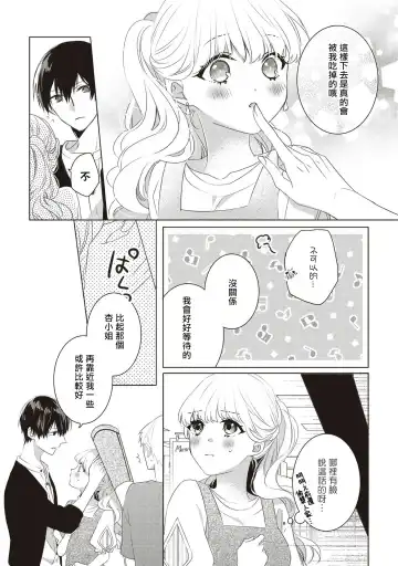 [Nao Yamika] Please marry me 01-02 Chinese Fhentai - Page 34