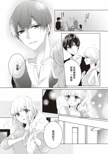 [Nao Yamika] Please marry me 01-02 Chinese Fhentai - Page 35
