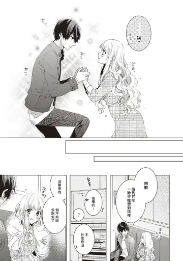 [Nao Yamika] Please marry me 01-02 Chinese Fhentai - Page 4