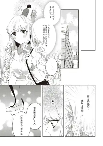 [Nao Yamika] Please marry me 01-02 Chinese Fhentai - Page 42