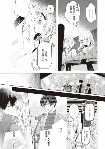 [Nao Yamika] Please marry me 01-02 Chinese Fhentai - Page 44