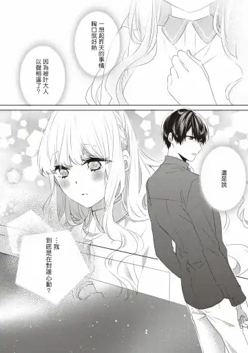 [Nao Yamika] Please marry me 01-02 Chinese Fhentai - Page 45