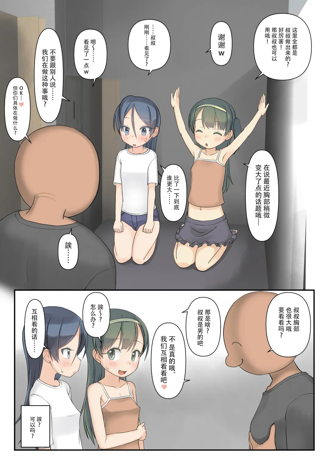 [Yone Kinji] Danchi no Ko to Himitsu Kichi de Karada Zenbu Koukishin Fhentai - Page 3