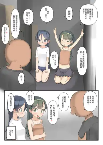 [Yone Kinji] Danchi no Ko to Himitsu Kichi de Karada Zenbu Koukishin Fhentai - Page 3