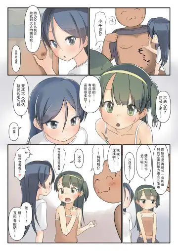 [Yone Kinji] Danchi no Ko to Himitsu Kichi de Karada Zenbu Koukishin Fhentai - Page 5