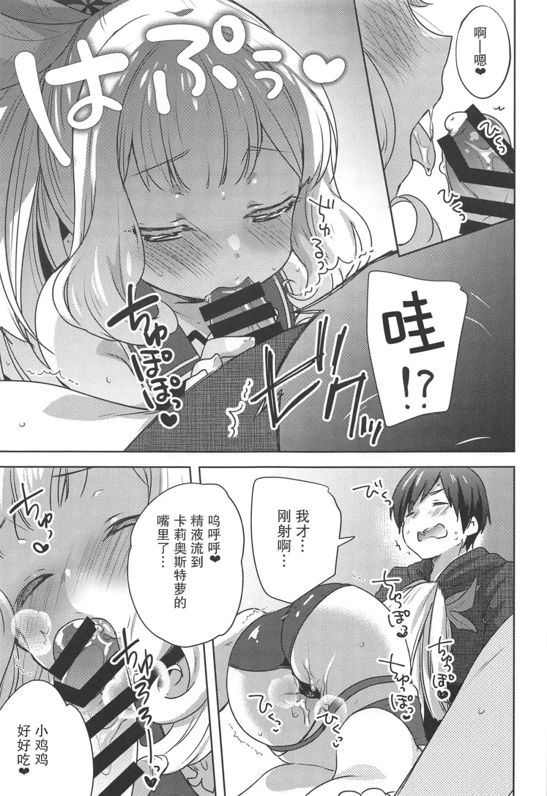 [Yukian] Gacha o Mawashitara Sekai de Ichiban Kawaii Renkinjutsushi ga SmaPho kara Tobi Detekita Fhentai - Page 19