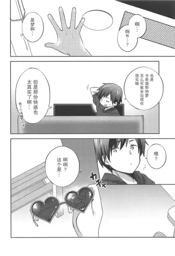 [Yukian] Gacha o Mawashitara Sekai de Ichiban Kawaii Renkinjutsushi ga SmaPho kara Tobi Detekita Fhentai - Page 24