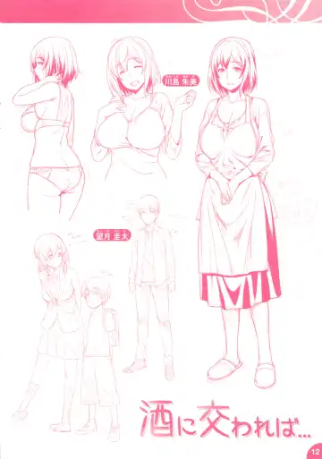 [212] Shu ni Majiwareba... | If You Drink When You Visit... (decensored) Fhentai - Page 19