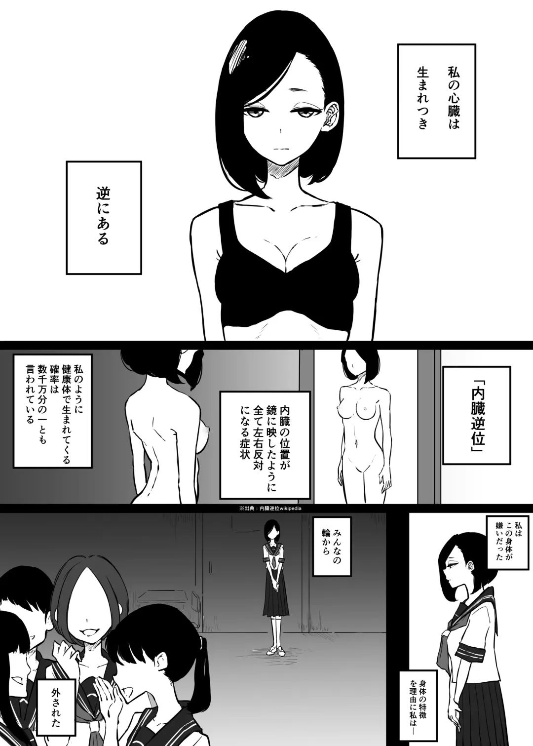 [Pandacorya] Sousaku Yuri: Shinzou ga Gyaku ni Aru Onnanoko no Hanashi Fhentai - Page 1