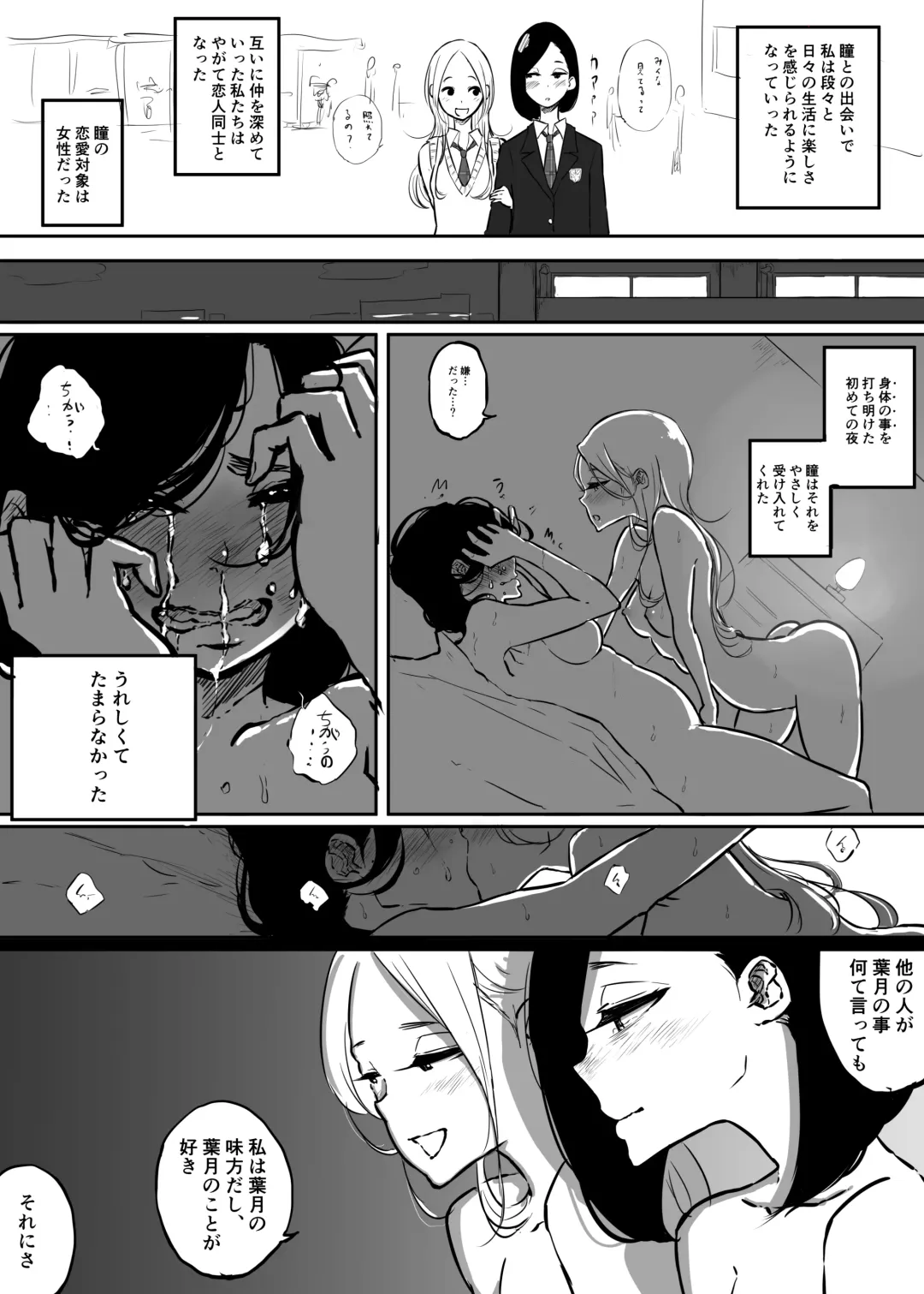 [Pandacorya] Sousaku Yuri: Shinzou ga Gyaku ni Aru Onnanoko no Hanashi Fhentai - Page 3
